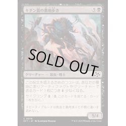 画像1: (FOIL)キチン質の墓地歩き/Chitin Gravestalker《日本語》【DFT】