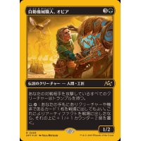 (ファーストプレイスFOIL)自動機械職人、オビア/Oviya, Automech Artisan《日本語》【DFT】