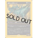 [EX+](ファーストプレイスFOIL)威厳ある放漫トカゲ/Regal Imperiosaur《日本語》【DFT】