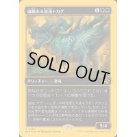 [EX+](ファーストプレイスFOIL)威厳ある放漫トカゲ/Regal Imperiosaur《日本語》【DFT】