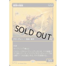 画像1: (ファーストプレイスFOIL)網撃の精鋭/Webstrike Elite《日本語》【DFT】