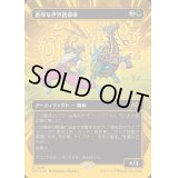 [EX+](ファーストプレイスFOIL)(フルアート)重厚な世界踏破車/Lumbering Worldwagon《日本語》【DFT】