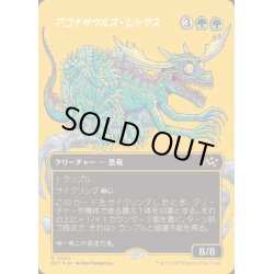 画像1: [EX+](ファーストプレイスFOIL)(フルアート)アゴナサウルス・レックス/Agonasaur Rex《日本語》【DFT】