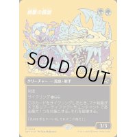 (ファーストプレイスFOIL)(フルアート)網撃の精鋭/Webstrike Elite《日本語》【DFT】