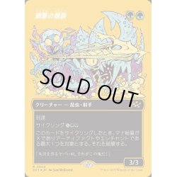 画像1: (ファーストプレイスFOIL)(フルアート)網撃の精鋭/Webstrike Elite《日本語》【DFT】