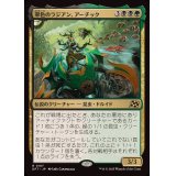 翠色のラジアン、アーチック/Aatchik, Emerald Radian《日本語》【DFT】