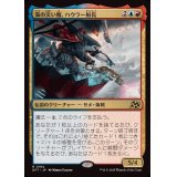 海の災い魔、ハウラー船長/Captain Howler, Sea Scourge《日本語》【DFT】