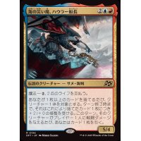 海の災い魔、ハウラー船長/Captain Howler, Sea Scourge《日本語》【DFT】