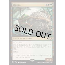 画像1: [EX+](FOIL)屑転がし/Debris Beetle《日本語》【DFT】