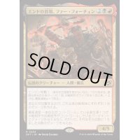 [EX+](FOIL)エンドの首領、ファー・フォーチュン/Far Fortune, End Boss《日本語》【DFT】