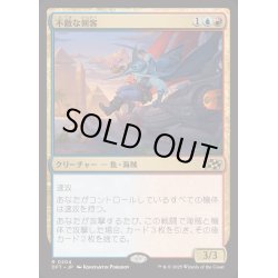 画像1: [EX+](FOIL)不敵な剣客/Fearless Swashbuckler《日本語》【DFT】