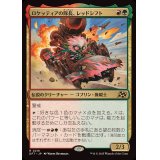 ロケッティアの隊長、レッドシフト/Redshift, Rocketeer Chief《日本語》【DFT】