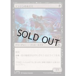 画像1: [EX+](FOIL)エンジンのネズミ/Engine Rat《日本語》【DFT】
