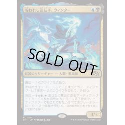 画像1: [EX+](FOIL)呪われし運転手、ウィンター/Winter, Cursed Rider《日本語》【DFT】