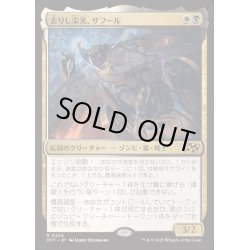 画像1: [EX+](FOIL)去りし栄光、ザフール/Zahur, Glory's Past《日本語》【DFT】