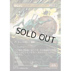 画像1: [EX+](FOIL)(フルアート)屑転がし/Debris Beetle《日本語》【DFT】