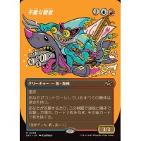 (フルアート)不敵な剣客/Fearless Swashbuckler《日本語》【DFT】