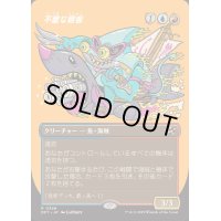 [EX+](FOIL)(フルアート)不敵な剣客/Fearless Swashbuckler《日本語》【DFT】