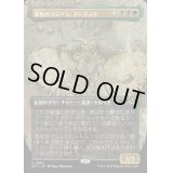 [EX+](フルアート)翠色のラジアン、アーチック/Aatchik, Emerald Radian《日本語》【DFT】