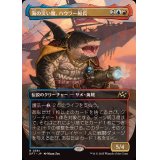 (フルアート)海の災い魔、ハウラー船長/Captain Howler, Sea Scourge《日本語》【DFT】