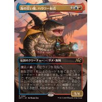 (フルアート)海の災い魔、ハウラー船長/Captain Howler, Sea Scourge《日本語》【DFT】