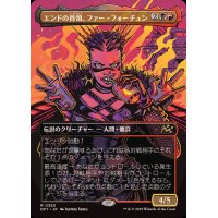 (フルアート)エンドの首領、ファー・フォーチュン/Far Fortune, End Boss《日本語》【DFT】