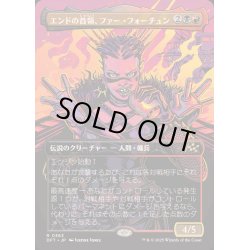 画像1: [EX+](FOIL)(フルアート)エンドの首領、ファー・フォーチュン/Far Fortune, End Boss《日本語》【DFT】
