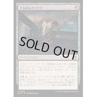 (FOIL)不気味なガラクタ/Grim Bauble《日本語》【DFT】