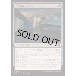 画像1: (FOIL)不気味なガラクタ/Grim Bauble《日本語》【DFT】