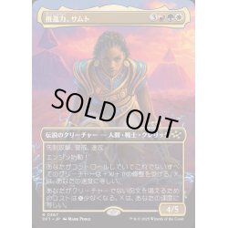 画像1: [EX+](FOIL)(フルアート)推進力、サムト/Samut, the Driving Force《日本語》【DFT】