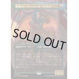 [EX+](フルアート)仮面のレーサー、シータ・ヴァルマ/Sita Varma, Masked Racer《日本語》【DFT】