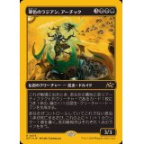 (ファーストプレイスFOIL)翠色のラジアン、アーチック/Aatchik, Emerald Radian《日本語》【DFT】