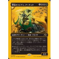 (ファーストプレイスFOIL)翠色のラジアン、アーチック/Aatchik, Emerald Radian《日本語》【DFT】