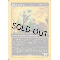 [EX+](ファーストプレイスFOIL)翠色のラジアン、アーチック/Aatchik, Emerald Radian《日本語》【DFT】