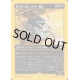 [EX+](ファーストプレイスFOIL)海の災い魔、ハウラー船長/Captain Howler, Sea Scourge《日本語》【DFT】