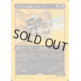 [EX+](ファーストプレイスFOIL)アラクリアの心、カラドーラ/Caradora, Heart of Alacria《日本語》【DFT】