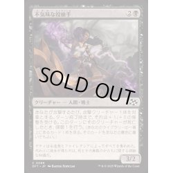 画像1: (FOIL)不気味な投槍手/Grim Javelineer《日本語》【DFT】