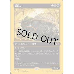 画像1: (ファーストプレイスFOIL)屑転がし/Debris Beetle《日本語》【DFT】
