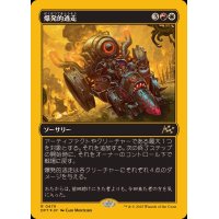 (ファーストプレイスFOIL)爆発的逃走/Explosive Getaway《日本語》【DFT】