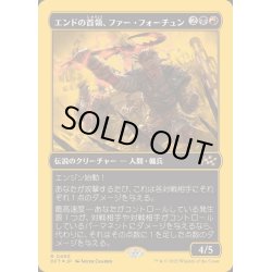 画像1: (ファーストプレイスFOIL)エンドの首領、ファー・フォーチュン/Far Fortune, End Boss《日本語》【DFT】