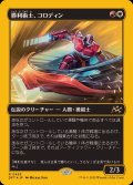 (ファーストプレイスFOIL)勝利術士、コロディン/Kolodin, Triumph Caster《日本語》【DFT】