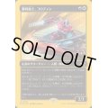 (ファーストプレイスFOIL)勝利術士、コロディン/Kolodin, Triumph Caster《日本語》【DFT】