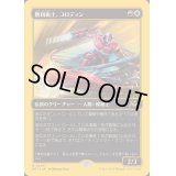 [EX+](ファーストプレイスFOIL)勝利術士、コロディン/Kolodin, Triumph Caster《日本語》【DFT】