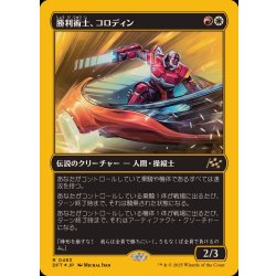 画像1: (ファーストプレイスFOIL)勝利術士、コロディン/Kolodin, Triumph Caster《日本語》【DFT】