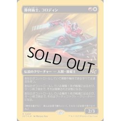 画像1: (ファーストプレイスFOIL)勝利術士、コロディン/Kolodin, Triumph Caster《日本語》【DFT】
