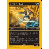 (ファーストプレイスFOIL)ガイドライト、雲水核/Mendicant Core, Guidelight《日本語》【DFT】