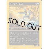 [EX+](ファーストプレイスFOIL)ガイドライト、雲水核/Mendicant Core, Guidelight《日本語》【DFT】