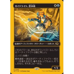 画像1: (ファーストプレイスFOIL)ガイドライト、雲水核/Mendicant Core, Guidelight《日本語》【DFT】