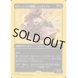 [EX+](ファーストプレイスFOIL)ロケッティアの隊長、レッドシフト/Redshift, Rocketeer Chief《日本語》【DFT】