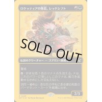 [EX+](ファーストプレイスFOIL)ロケッティアの隊長、レッドシフト/Redshift, Rocketeer Chief《日本語》【DFT】
